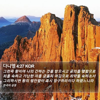 다니엘 4:27 KOR Bible Verse Image