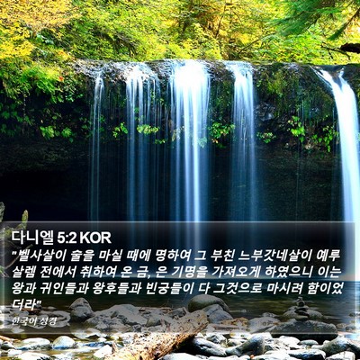 다니엘 5:2 KOR Bible Verse Image