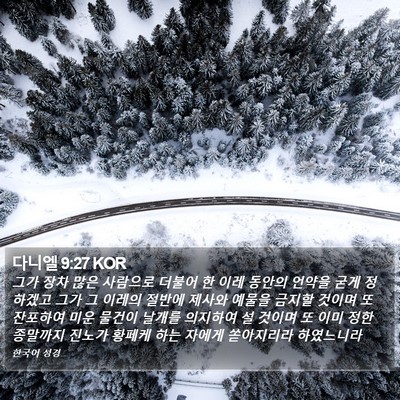 다니엘 9:27 KOR Bible Verse Image