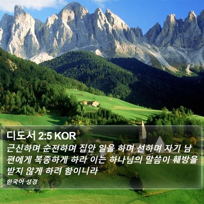 디도서 2:5 KOR Bible Verse Image