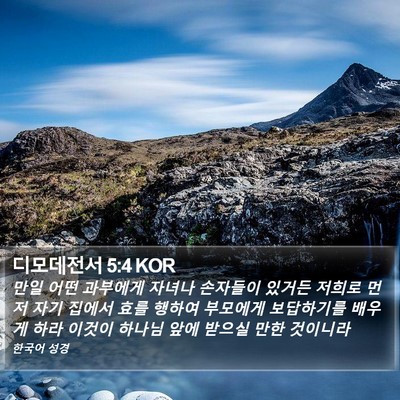 디모데전서 5:4 KOR Bible Verse Image