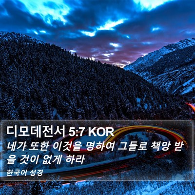 디모데전서 5:7 KOR Bible Verse Image