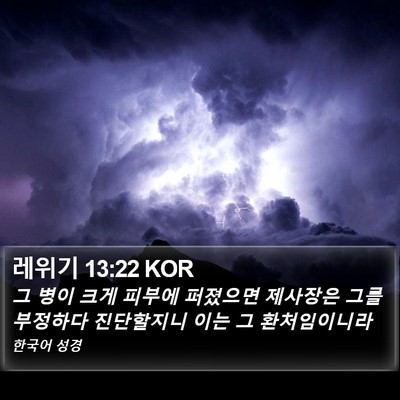 레위기 13:22 KOR Bible Verse Image