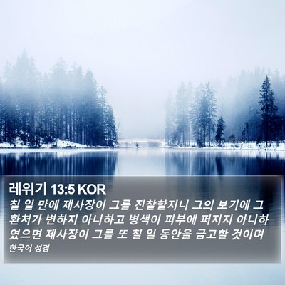 레위기 13:5 KOR Bible Verse Image