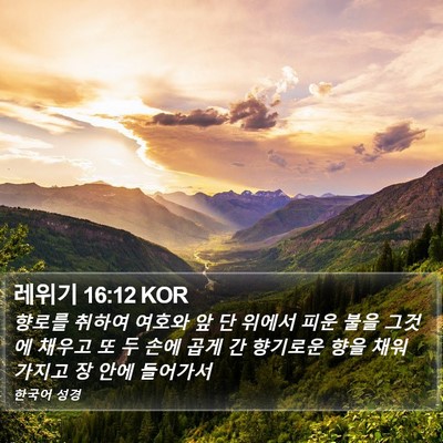 레위기 16:12 KOR Bible Verse Image