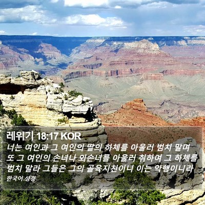 레위기 18:17 KOR Bible Verse Image