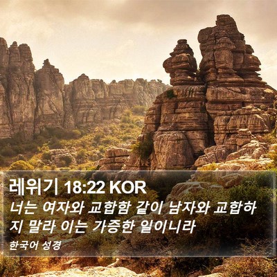 레위기 18:22 KOR Bible Verse Image