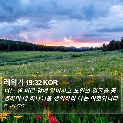 레위기 19:32 KOR Bible Verse Image