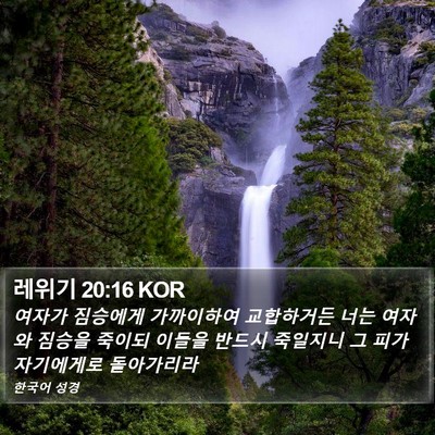 레위기 20:16 KOR Bible Verse Image