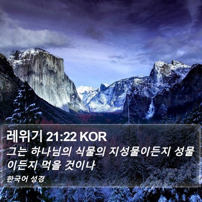 레위기 21:22 KOR Bible Verse Image