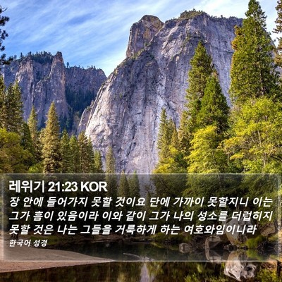 레위기 21:23 KOR Bible Verse Image