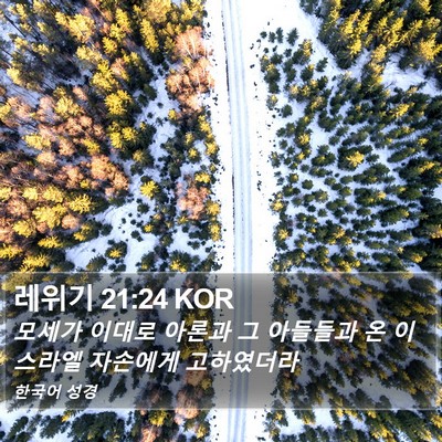 레위기 21:24 KOR Bible Verse Image