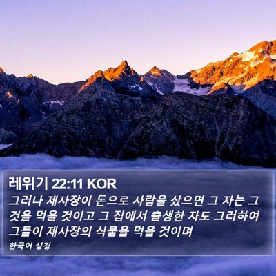 레위기 22:11 KOR Bible Verse Image
