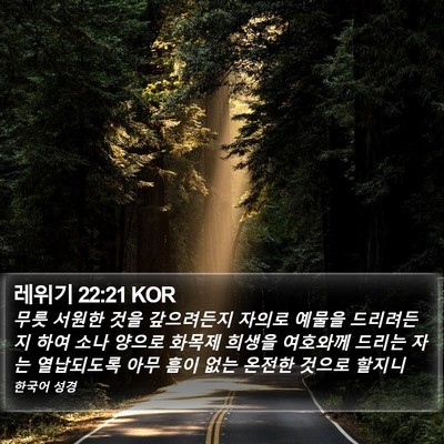 레위기 22:21 KOR Bible Verse Image