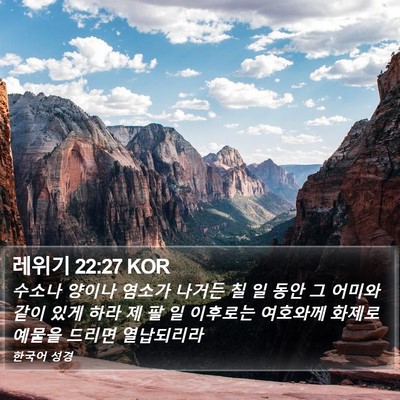 레위기 22:27 KOR Bible Verse Image
