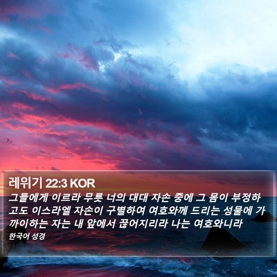레위기 22:3 KOR Bible Verse Image