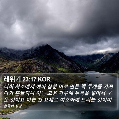 레위기 23:17 KOR Bible Verse Image