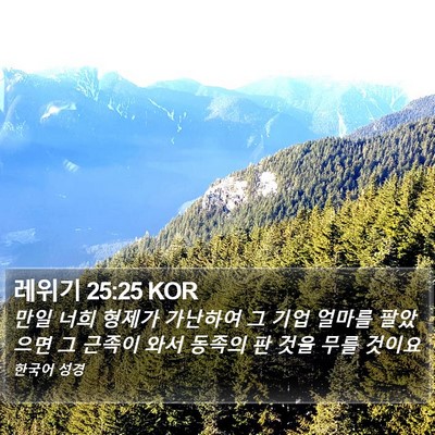 레위기 25:25 KOR Bible Verse Image