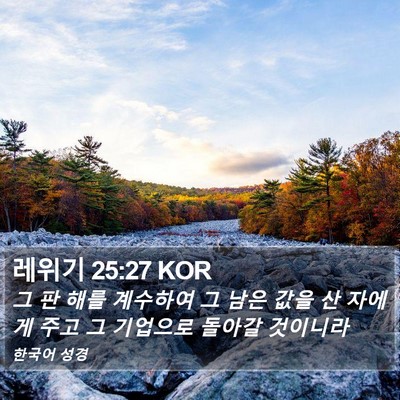 레위기 25:27 KOR Bible Verse Image