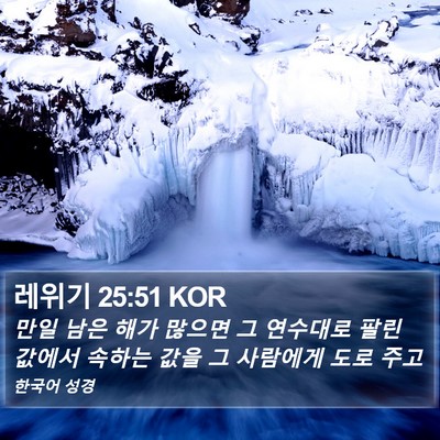 레위기 25:51 KOR Bible Verse Image