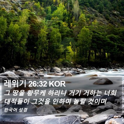 레위기 26:32 KOR Bible Verse Image