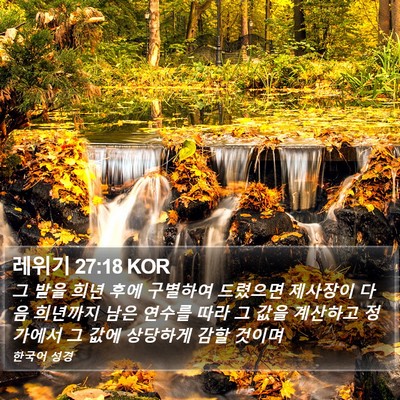레위기 27:18 KOR Bible Verse Image