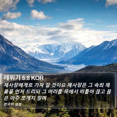 레위기 5:8 KOR Bible Verse Image