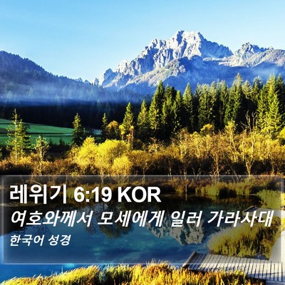 레위기 6:19 KOR Bible Verse Image