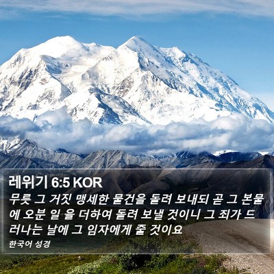 레위기 6:5 KOR Bible Verse Image