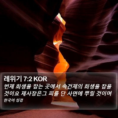 레위기 7:2 KOR Bible Verse Image