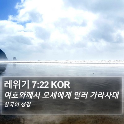 레위기 7:22 KOR Bible Verse Image