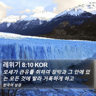 레위기 8:10 KOR Bible Verse Image