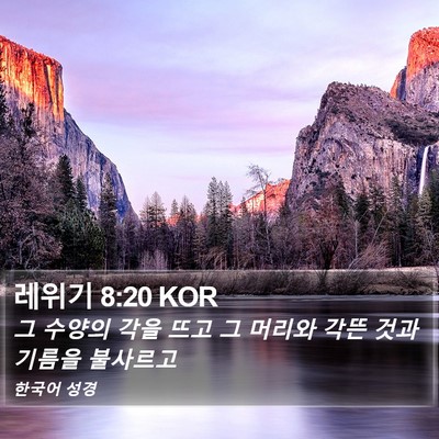 레위기 8:20 KOR Bible Verse Image