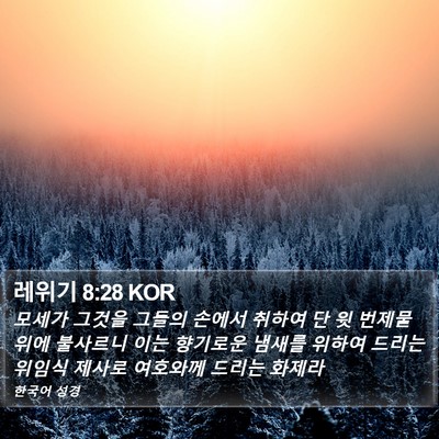 레위기 8:28 KOR Bible Verse Image
