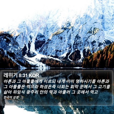 레위기 8:31 KOR Bible Verse Image