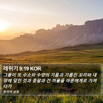 레위기 9:19 KOR Bible Verse Image