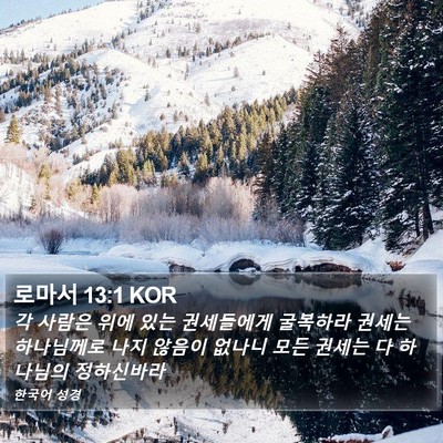 로마서 13:1 KOR Bible Verse Image