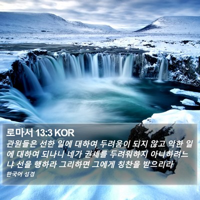 로마서 13:3 KOR Bible Verse Image