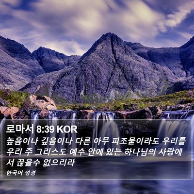 로마서 8:39 KOR Bible Verse Image