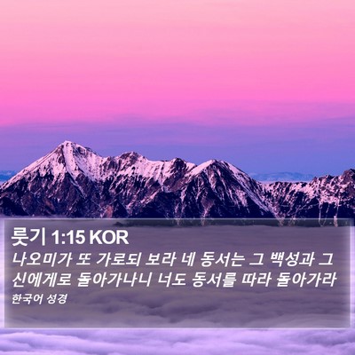 룻기 1:15 KOR Bible Verse Image