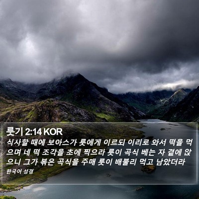 룻기 2:14 KOR Bible Verse Image
