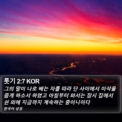 룻기 2:7 KOR Bible Verse Image