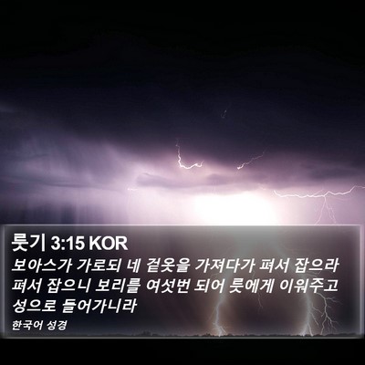 룻기 3:15 KOR Bible Verse Image