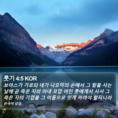 룻기 4:5 KOR Bible Verse Image