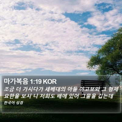 마가복음 1:19 KOR Bible Verse Image