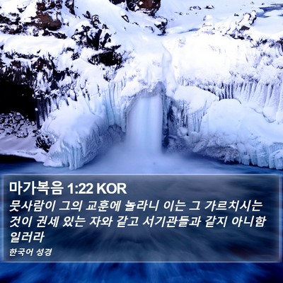마가복음 1:22 KOR Bible Verse Image