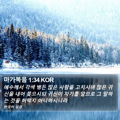 마가복음 1:34 KOR Bible Verse Image