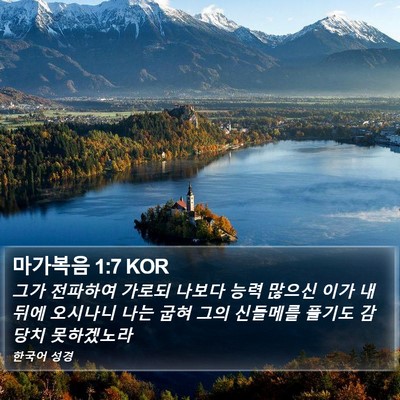 마가복음 1:7 KOR Bible Verse Image