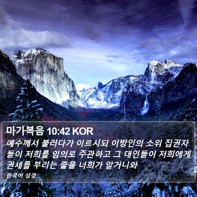 마가복음 10:42 KOR Bible Verse Image