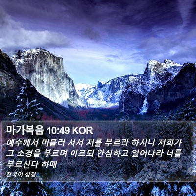 마가복음 10:49 KOR Bible Verse Image